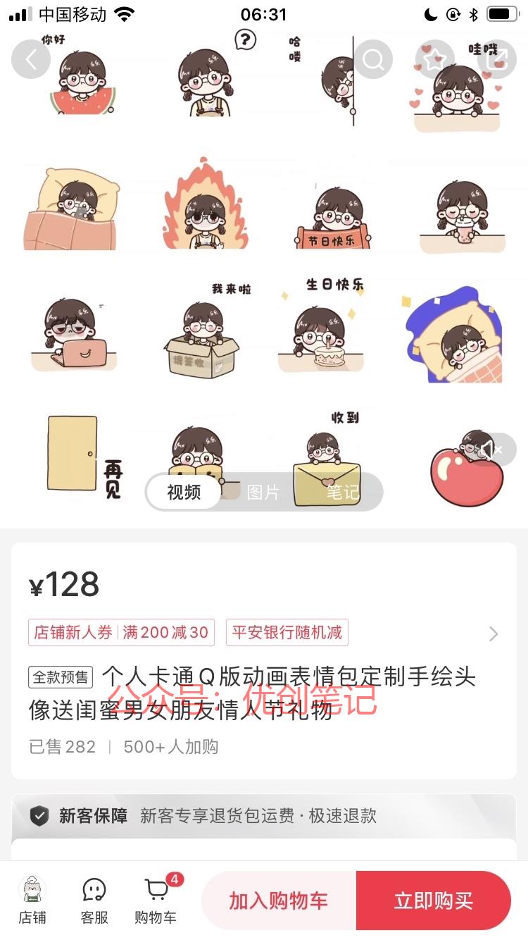 #小红书 表情包设计，…#情报-搞钱线报📢论坛-网创交流-优创圈